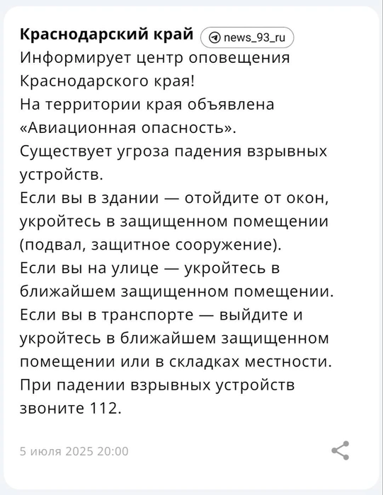 Такое оповещение пришло жителям края | Источник: Приложение МЧС России