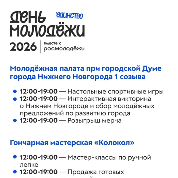 Источник: Молодёжь Нижегородской области / ВКонтакте