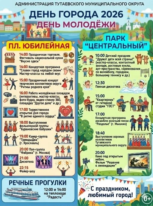 Программа праздника | Источник: Администрация Тутаевского округа / Vk.com