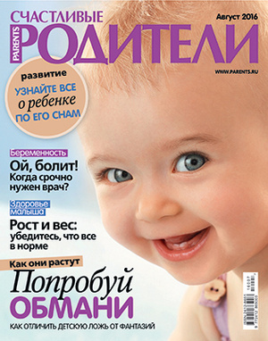 Фото №1 - «Счастливые родители» в августе (2016)
