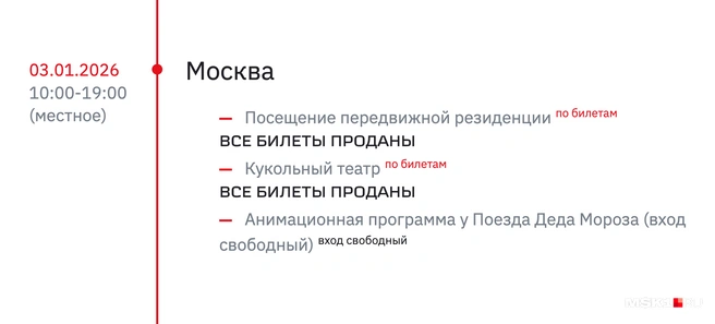 Билеты на поезд Деда Мороза уже распродали | Источник: РЖД / официальный сайт