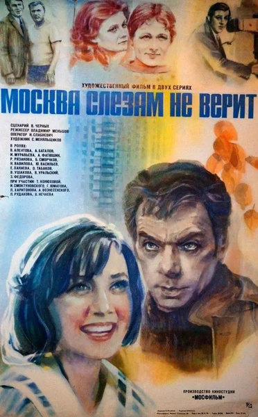 Тогда и сейчас: как изменились 7 мест, где снимали фильм «Москва слезам не верит»