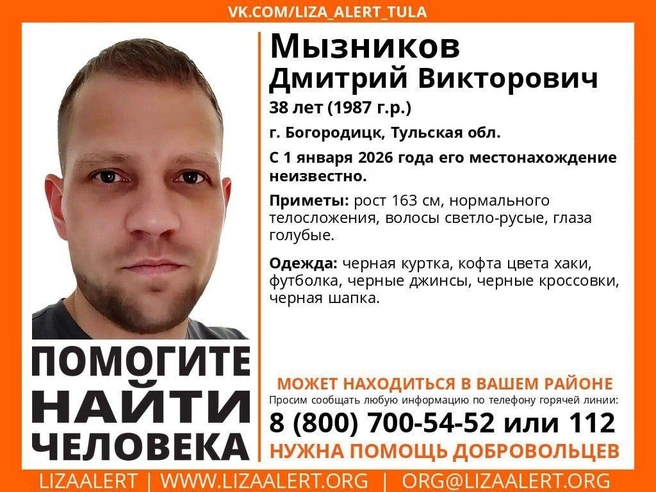 Ориентировка на пропавшего | Источник: Поисковый отряд «ЛизаАлерт» Тульской области / ВКонтакте