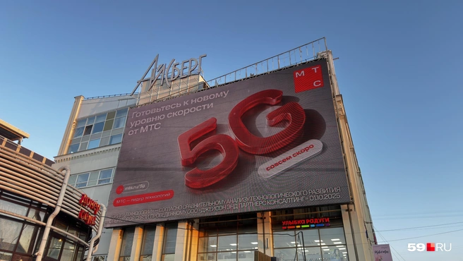 Реклама 5G появилась на ТЦ «Айсберг» | Источник: Алексей Кожевников / 59.RU