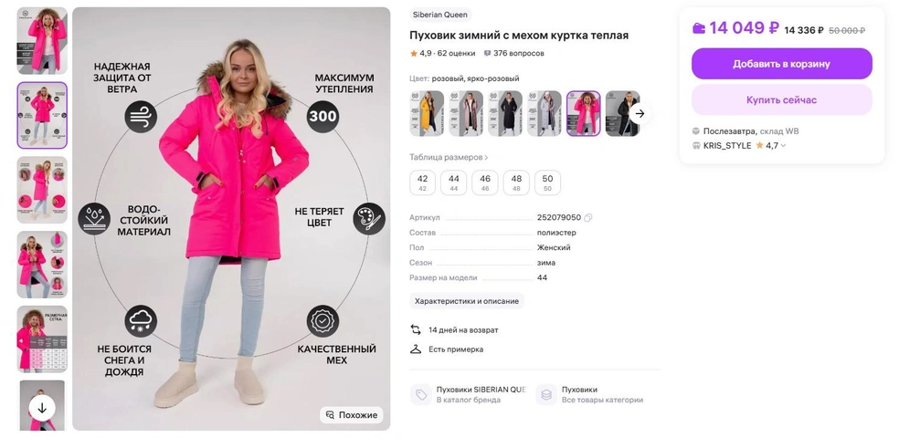 Источник: Wildberries.ru