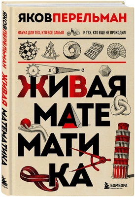 «Живая математика»