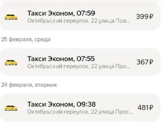 Стоимость такси | Источник: читатель 161.RU