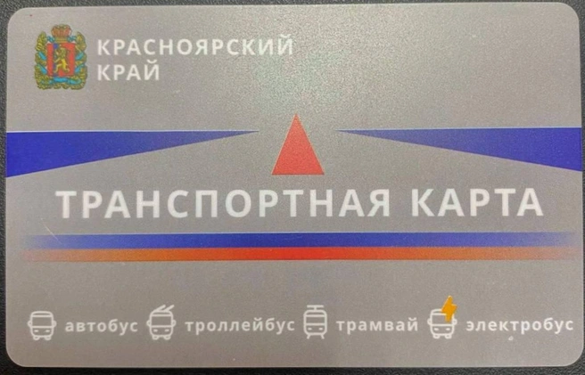 Новая транспортная карта появится в Красноярске | Источник: Минтранс Красноярского края / Telegram