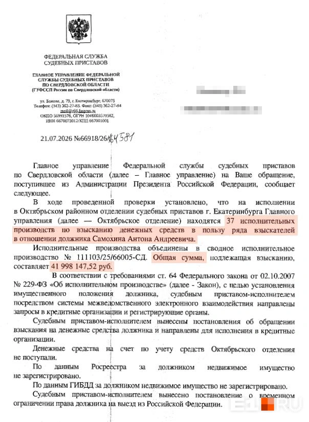 Подтверждение огромных долгов Антона Самохин можно найти на открытом сайте ФССП | Источник: читатель E1.RU