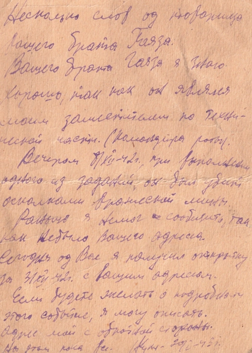 Гаяз погиб от осколка вражеской мины  | Источник: Марат Шафиков