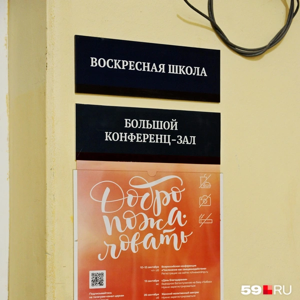 В ДК Ленина открыта воскресная школа | Источник: Ирина Тропина / 59.RU