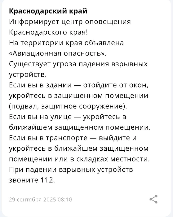 Такое уведомление пришло кубанцам сегодня утром | Источник: Приложение МЧС России