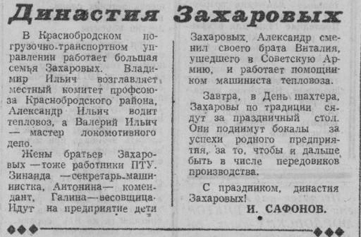 Источник: газета «Знамя коммунизма» 30 августа 1975 года / Областная научная библиотека имени Федорова