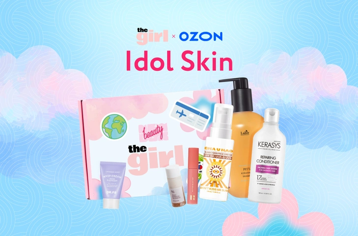 Источник: theGirl, NewBeautyBox, OZON