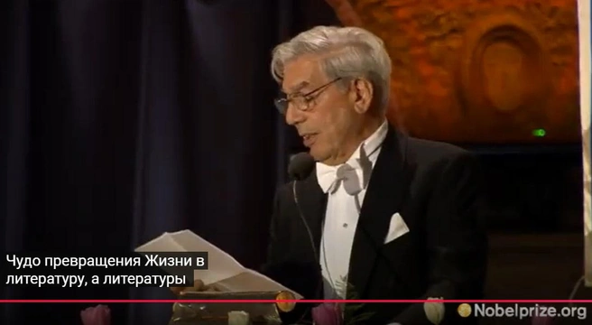 Nobel Prize in Literature 2010, Mario Vargas Llosa, Banquet Speech | Источник: Nobel Prize / YouTube