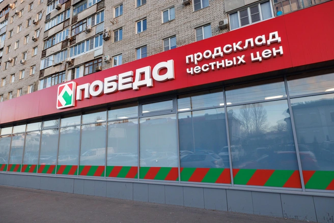С продскладом ПОБЕДА действительно можно экономить | Источник: Алексей Волхонский / V1.RU