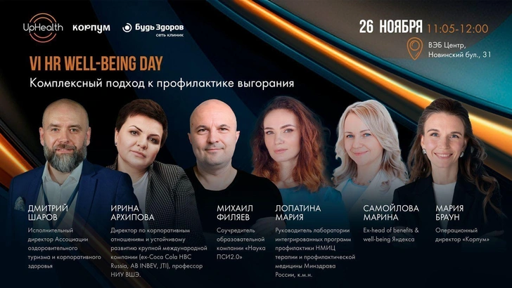 Well-being будущего: как забота о сотрудниках становится стратегией бизнеса | Источник: Пресс-служба