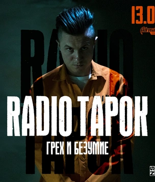 Radio Tapok 13 февраля в Adrenaline Stadium