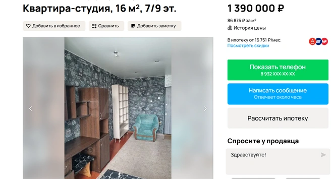 Внутри выполнен косметический ремонт | Источник: Авито