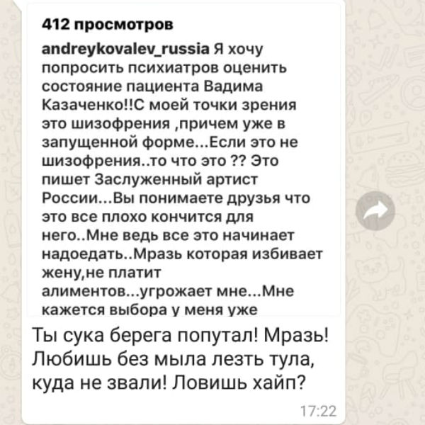 Вадим Казаченко: «Андрей Ковалев, я нахаркаю еще пару раз в харю твою»