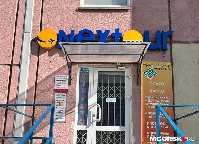 Турфирма работала несколько лет на центральной улице Магнитогорска | Источник: читатель MGORSK.RU