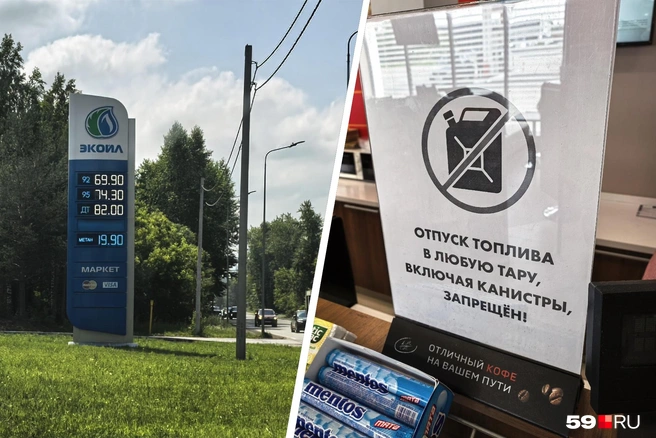 Если на одних АЗС говорят только о повышении цен, то на других уже ввели ограничения | Источник: Василина Любимова / 59.RU