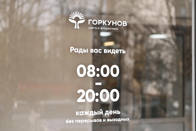 Флористический центр ждет посетителей на ул. 8 Марта, 212  | Источник: Максим Воробьев