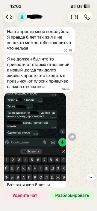 По словам героини, переписка с преследователем напоминает эмоциональные качели из угроз и извинений | Источник: из личного архива Анастасии