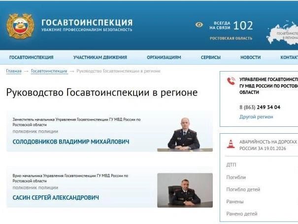 На сайте донской ГИБДД фамилия Богуна больше не указана в разделе руководства. | Источник: Госавтоинспекция.рф