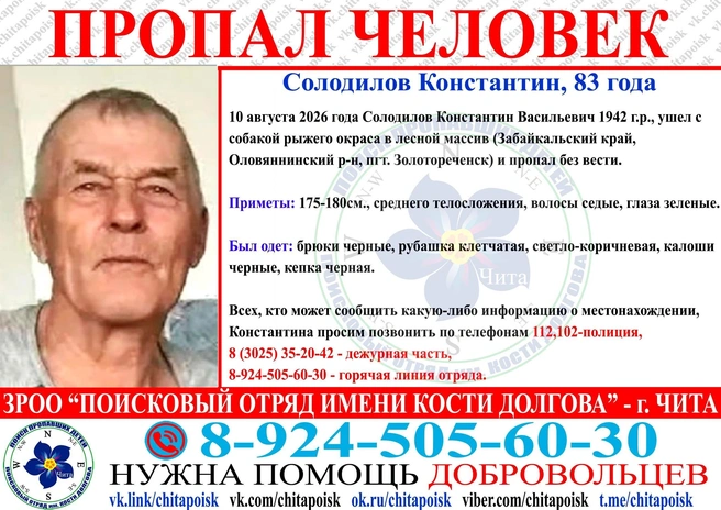 Мужчине 83 года | Источник: Поисковый отряди имени Кости Долгова / ВК.ру