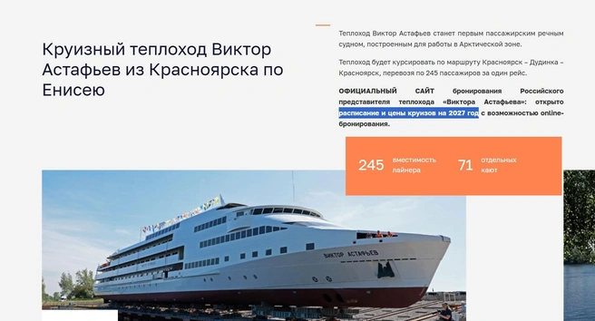Страница сайта | Источник: теплоход-виктор-астафьев.рф