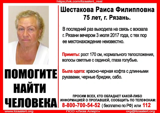 В Рязани пропала 75-летняя пенсионерка | ya62.ru