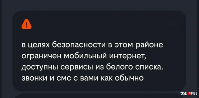 Такое уведомление получили пользователи «Билайна» | Источник: Читатель 74.RU