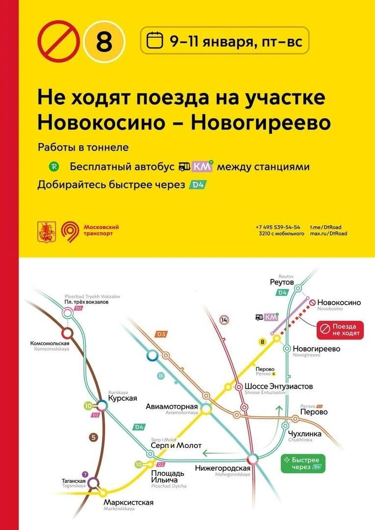 Как добраться во время закрытия «Новокосино» | Источник: Дептранс.Оперативно / T.me
