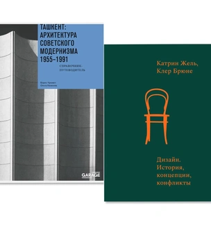 Летнее чтение: книжные новинки по искусству от музея «Гараж»