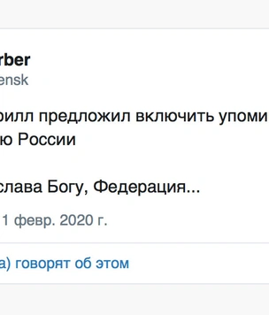 Лучшие шутки о предложении патриарха внести Бога в Конституцию