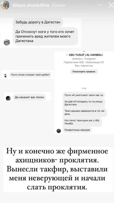 Еще угрозы после очередного скандала | Источник: Хава Шайдуллина / Instagram*