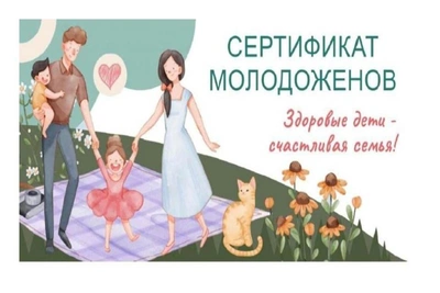 Более 200 пар прошли обследование по сертификату молодоженов