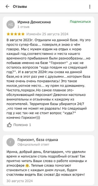 Отзывы о базе отдыха «Горизонт» (бухта Лазурная) | Источник: 2ГИС