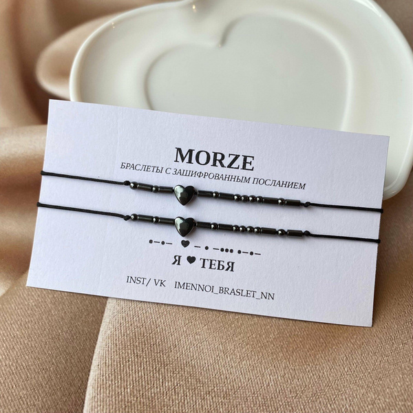 Парные браслеты из гематита с шифром Морзе «Я люблю тебя» 