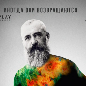 «От Моне до Малевича. Великие модернисты» в ARTPLAY