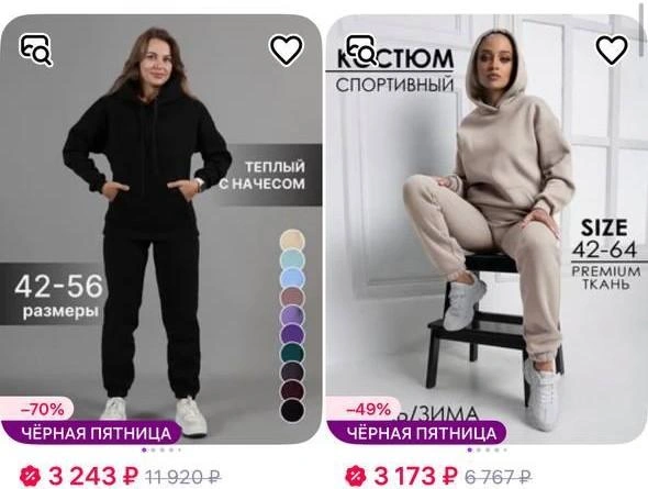 Женские спортивные костюмы | Источник: скриншот с сайта маркетплейса