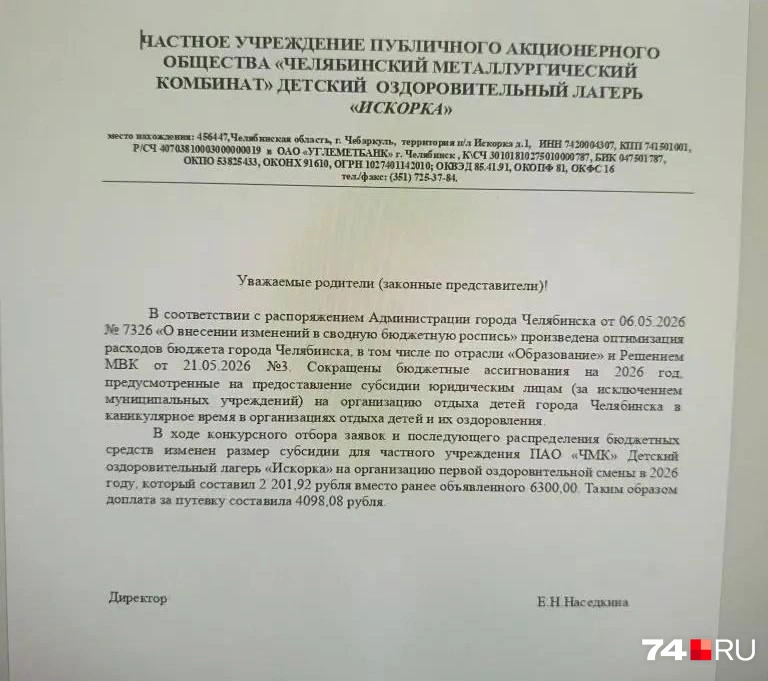 Руководство лагеря подготовило для родителей письма с объяснениями | Источник: читатель 74. RU