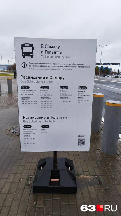 Такую табличку уже установили у терминала в Курумоче | Источник: Илья Овсянников / 63.RU 