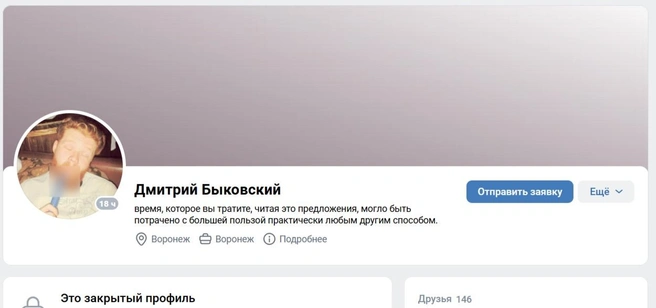 Страница Быковского по состоянию на 29 апреля: был в сети 18 часов назад | Источник: Vk.com
