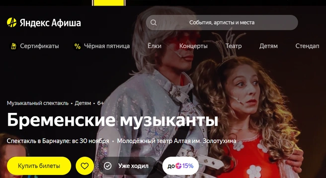 Сказку о любви Трубадура и Принцессы ставят на сцене Молодежного театра уже 55 лет | Источник: afisha.yandex.ru