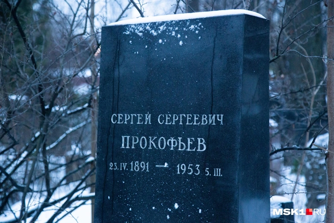 Могила Сергея Прокофьева на Новодевичьем кладбище | Источник: Дмитрий Толстошеев / MSK1.RU