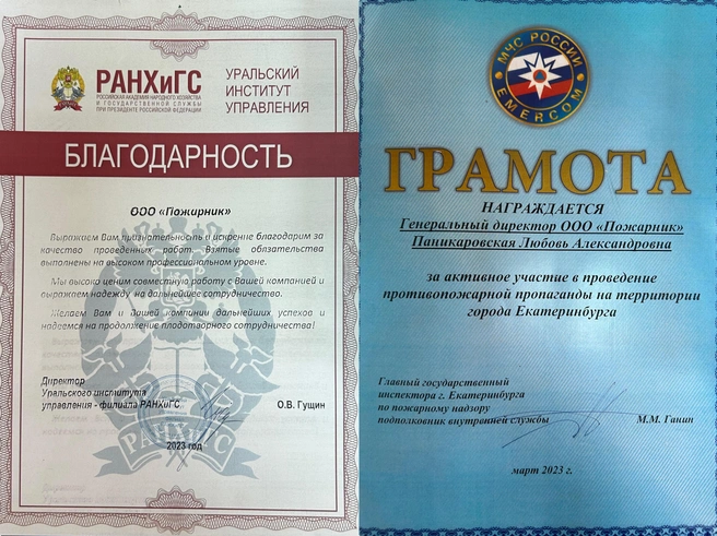 Компания регулярно получает благодарности от клиентов | Источник: «ПОЖАРНИК»