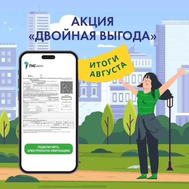Для участия в акции нужно подключить электронную квитанцию и подтвердить адрес почты | Источник: «ТНС энерго Ярославль»