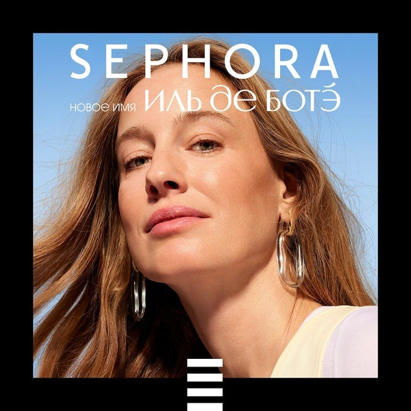 Sephora — новое имя «Иль де Ботэ»: более 60 магазинов сменят вывески